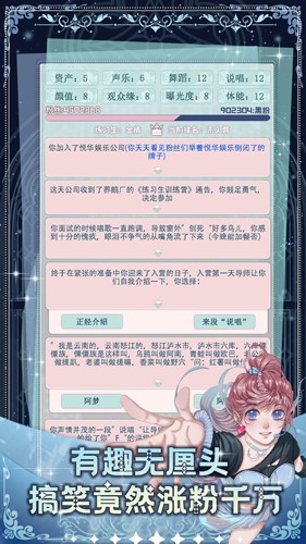 重生頂流練習生文字版
