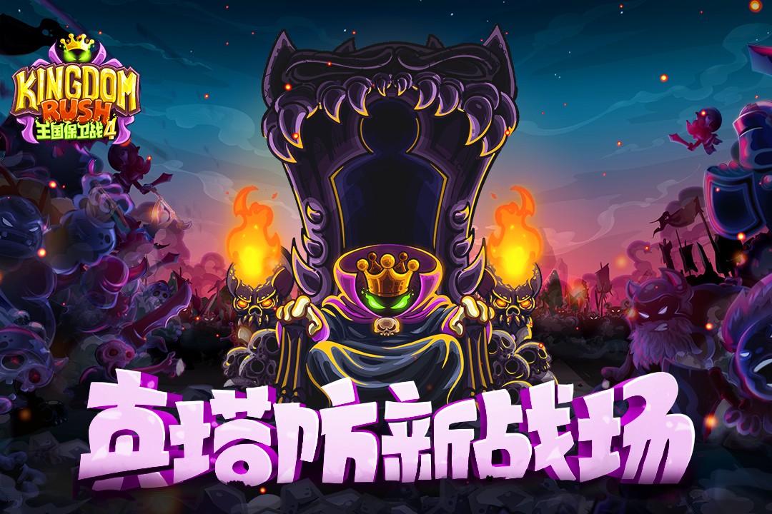 王國保衛戰4復仇內置作弊菜單
