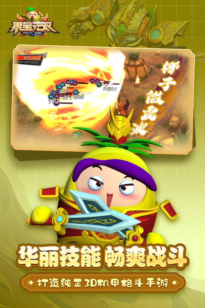 果寶無雙內置作弊菜單