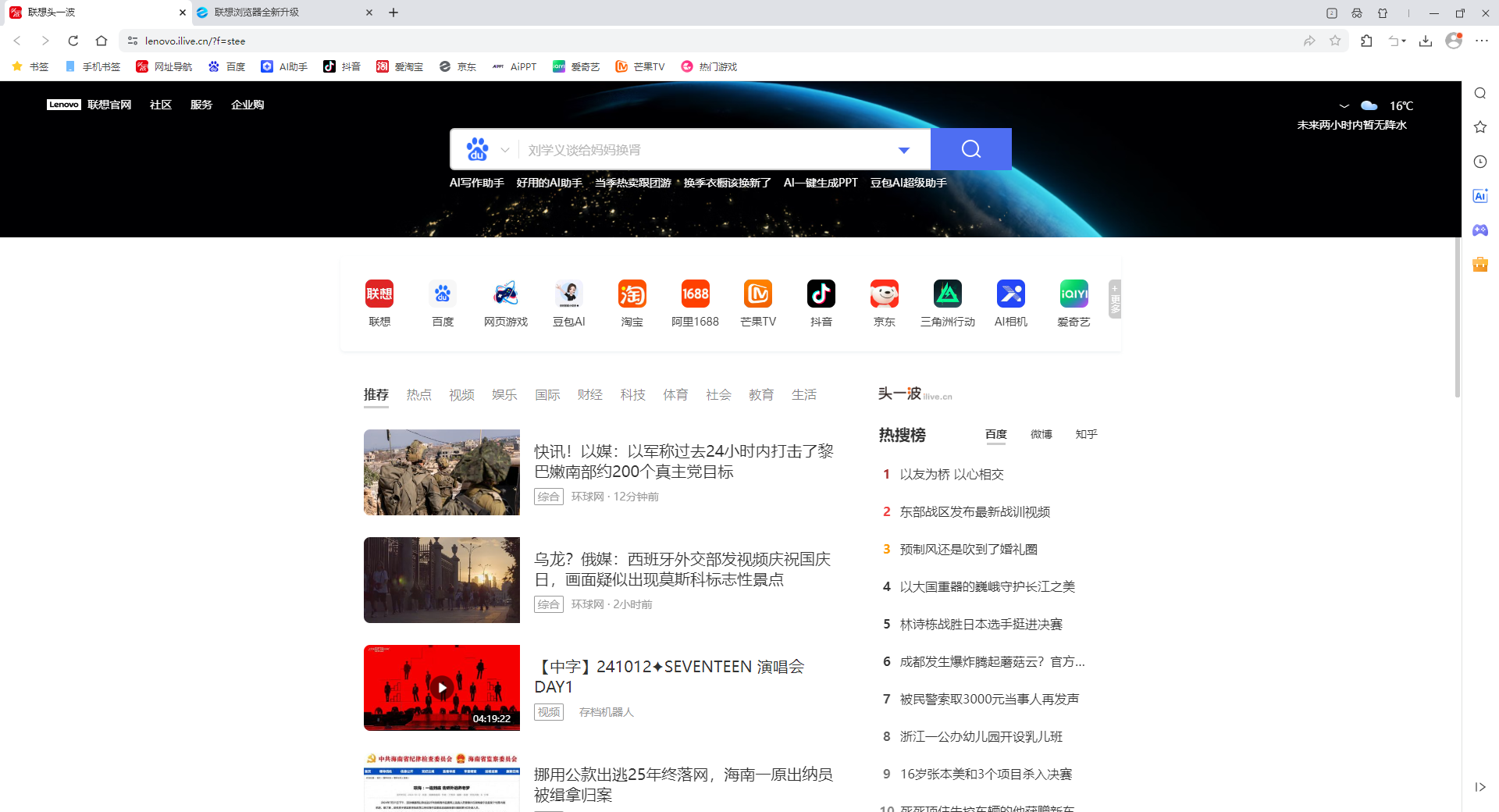 聯想瀏覽器PC版
