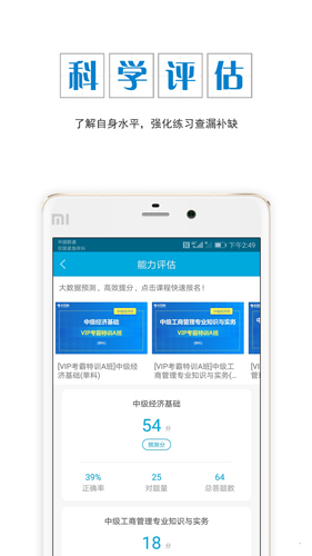 中級經濟師準題庫app