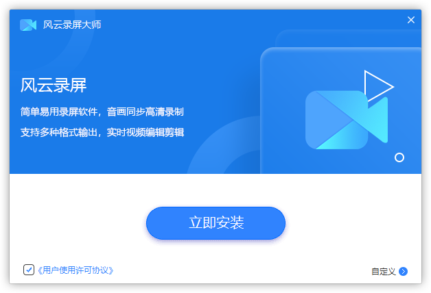 風云錄屏大師免費版