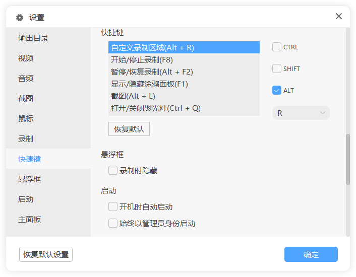 風云錄屏大師免費版