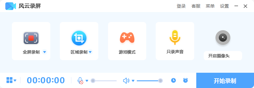 風云錄屏大師免費版
