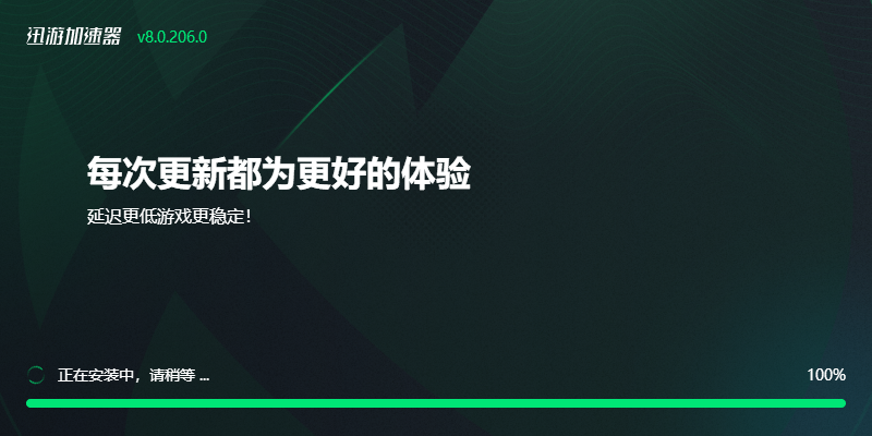 迅游網游加速器最新版