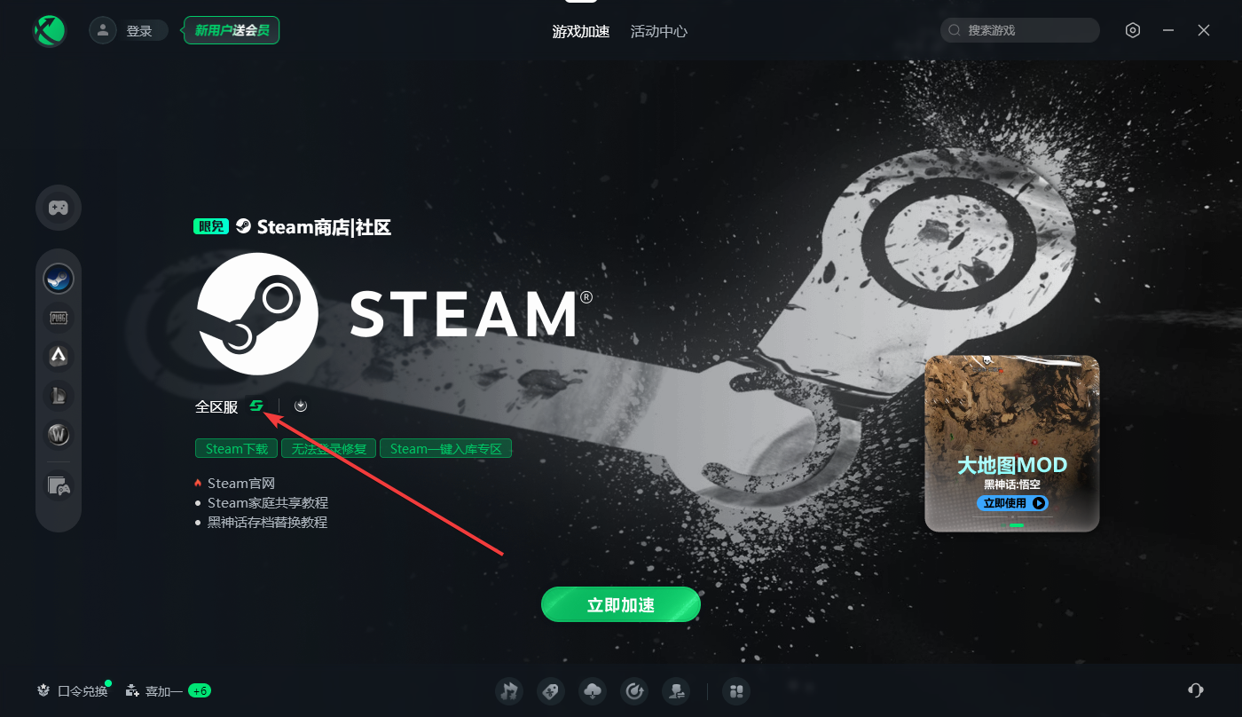 迅游網游加速器最新版