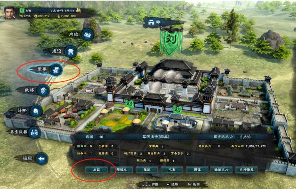 三國群英傳8單機中文版