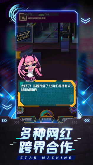網紅模擬器