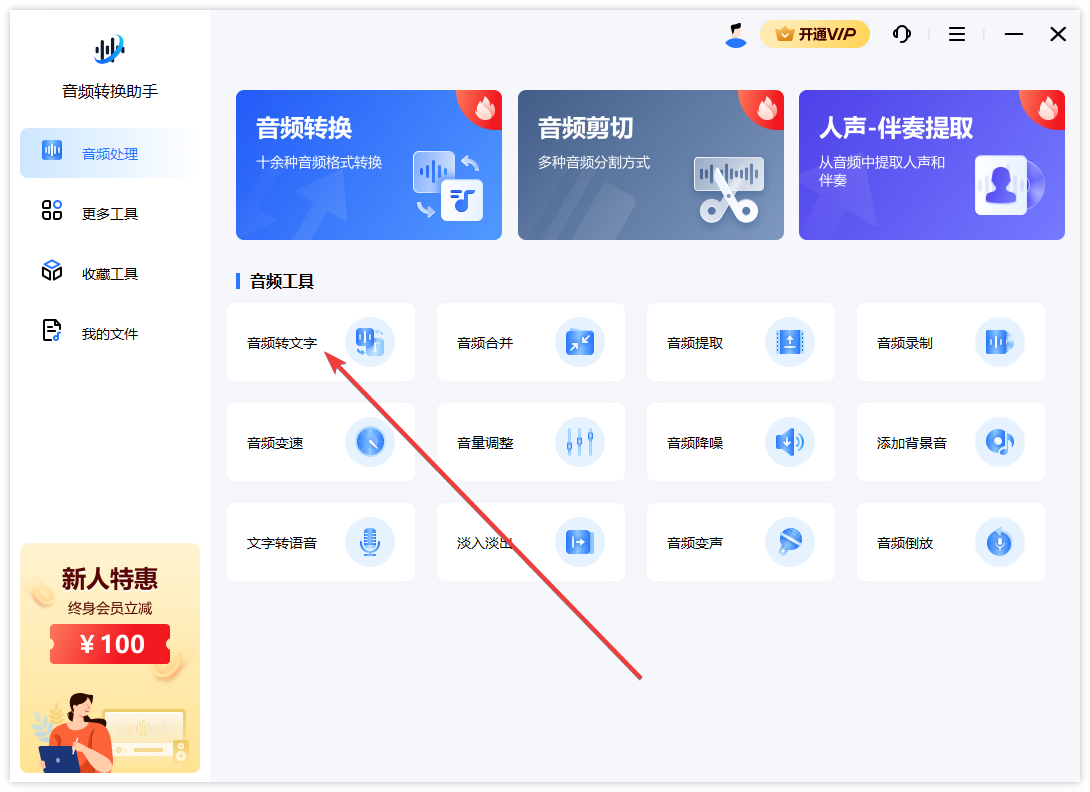 音頻轉換助手電腦版
