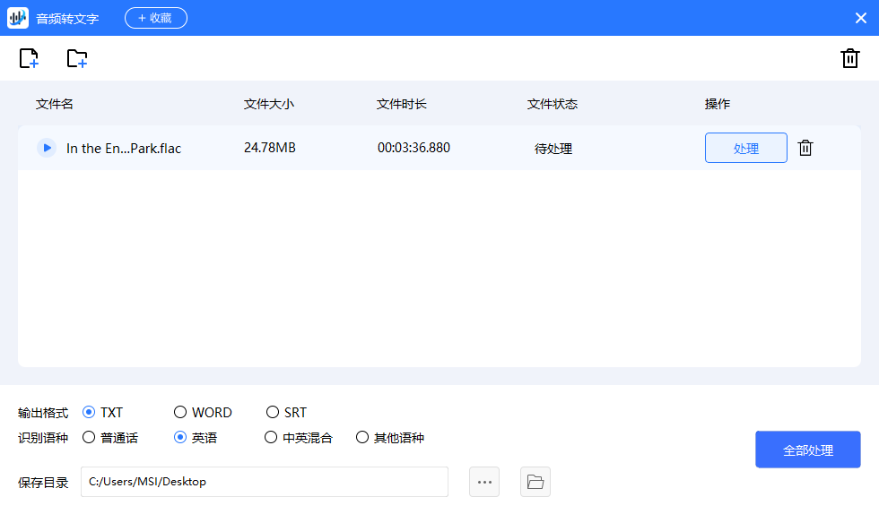 音頻轉換助手電腦版