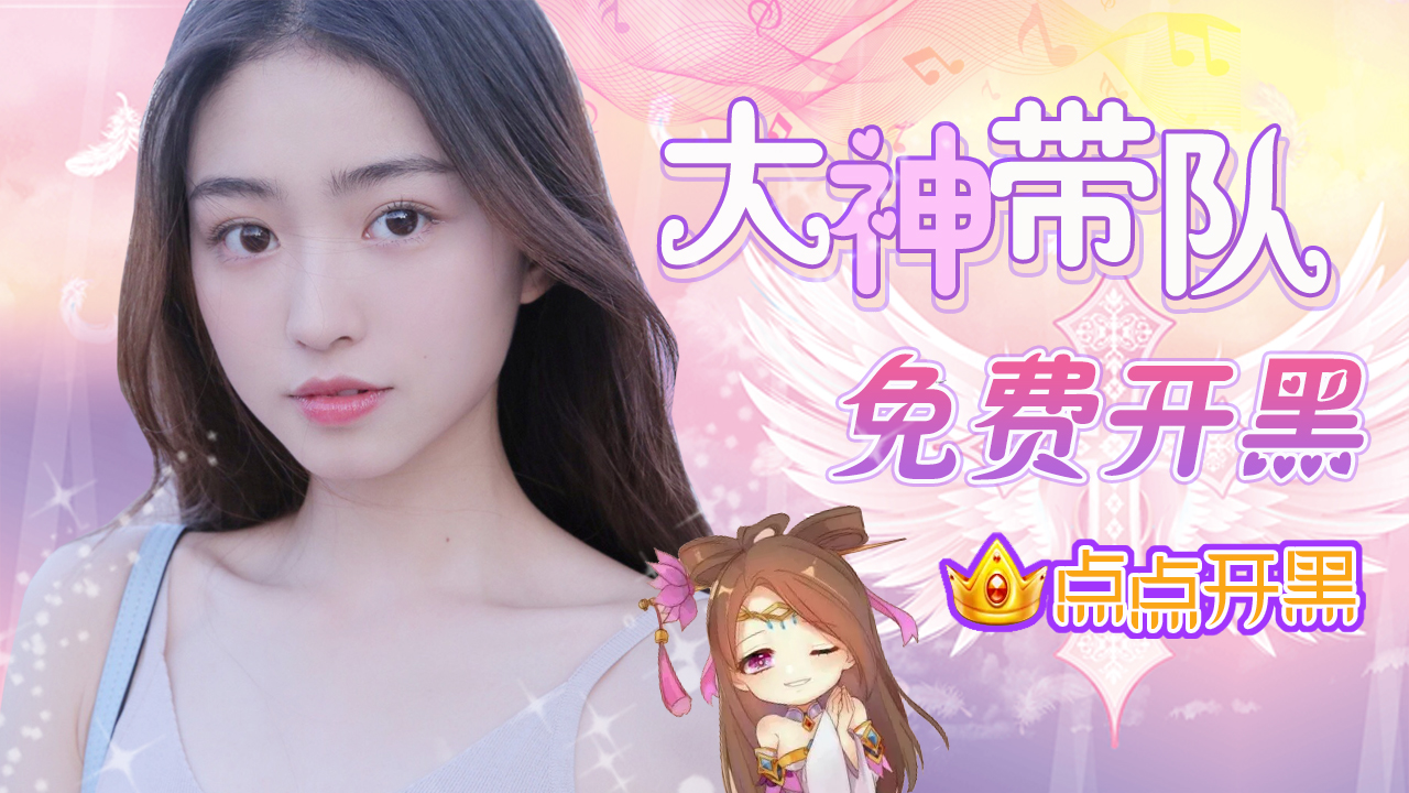 點點開黑專業版