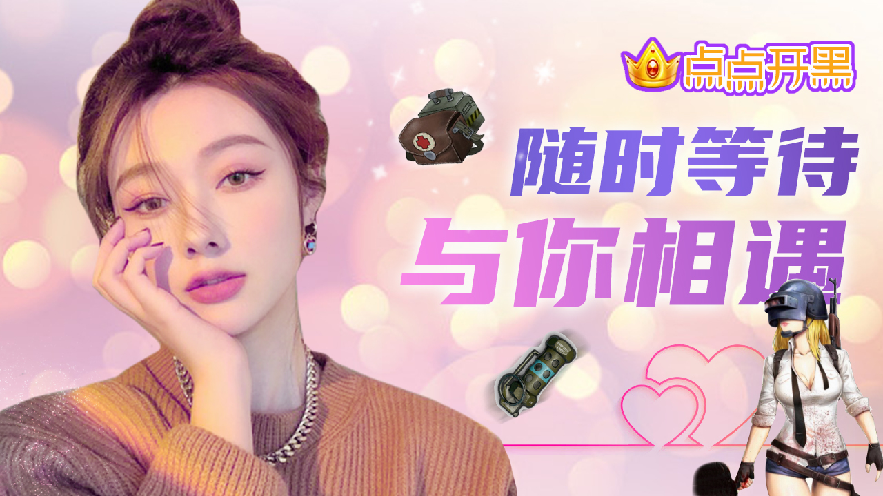 點點開黑專業版