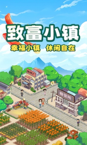 致富小鎮紅包版