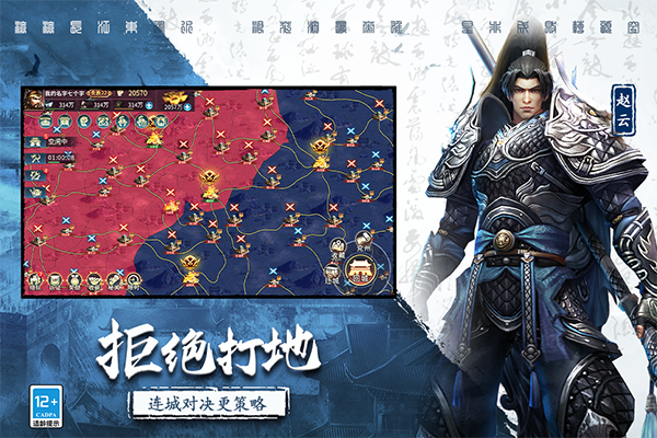 三國連環戰官方正版
