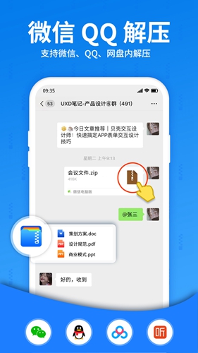 解壓大師手機版