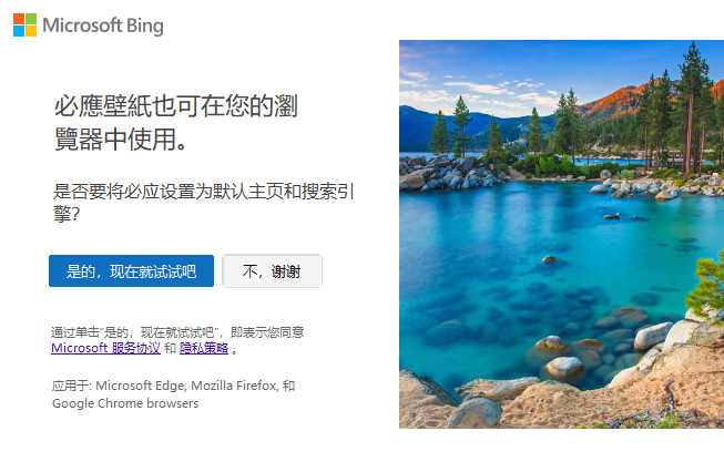 必應壁紙電腦版