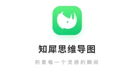 知犀思維導圖下載-知犀思維導圖正版/電腦版/最新版/官方版