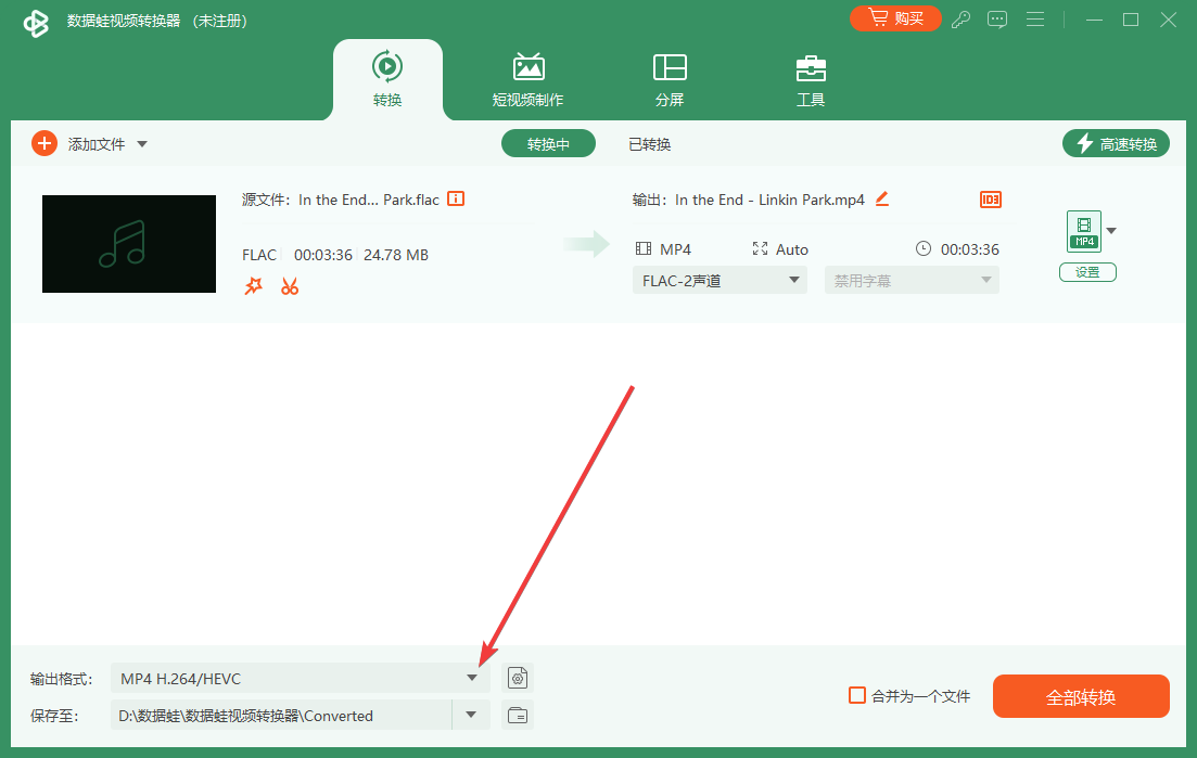 數據蛙視頻轉換器電腦版
