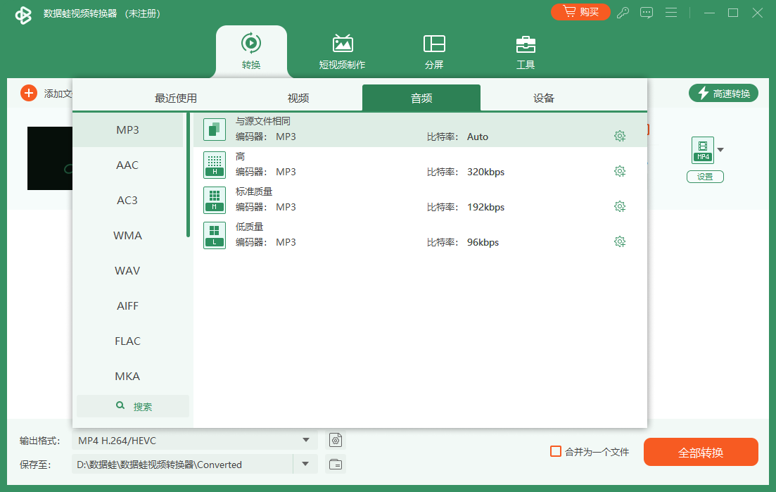 數據蛙視頻轉換器電腦版
