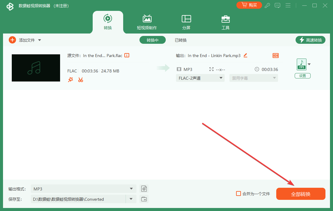 數據蛙視頻轉換器電腦版