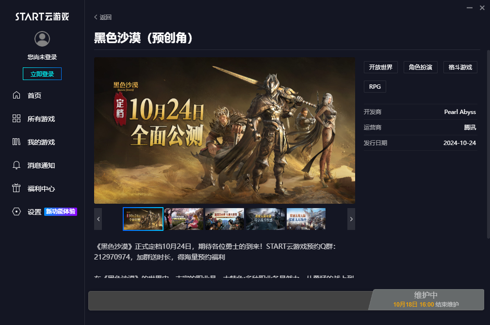START云游戲(誅仙)