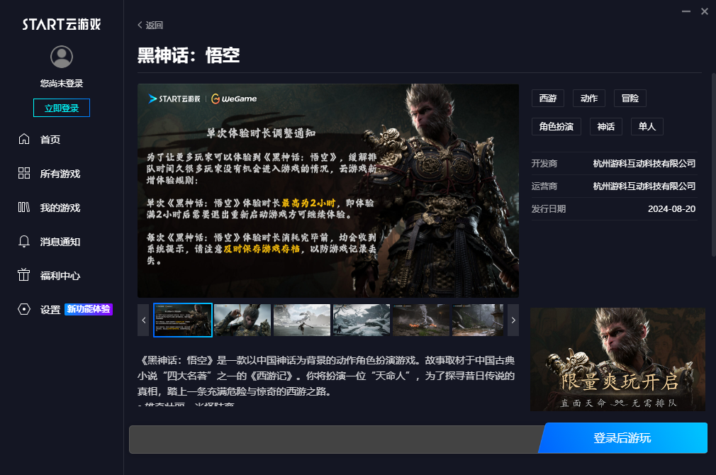 START云游戲(誅仙)