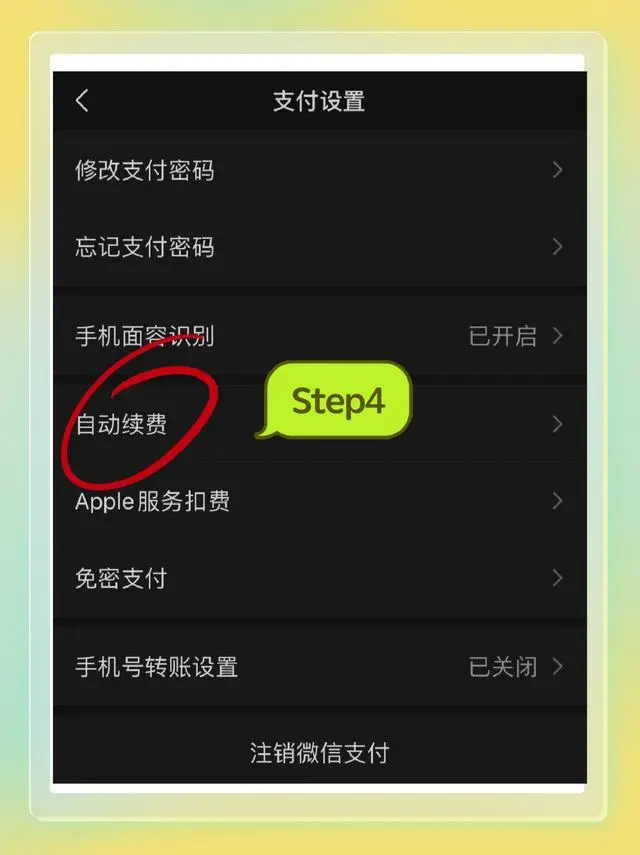 芒果TV會員怎么取消自動續費-芒果TV關閉自動續費教程