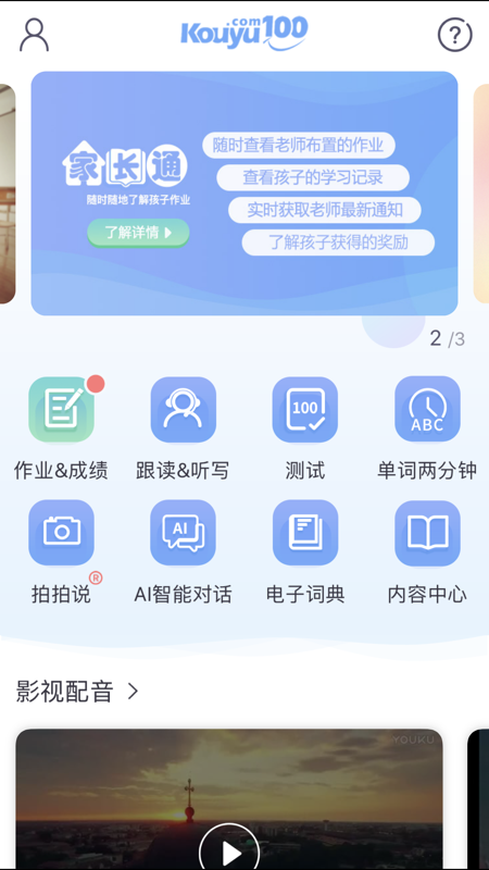 口語100官方版