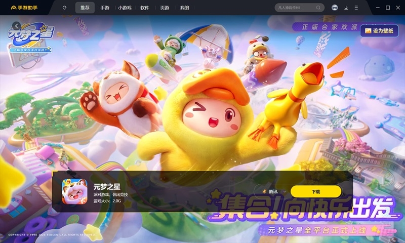 360手游助手專業版