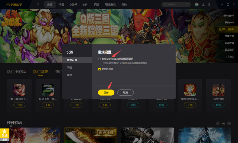 360手游助手專業版