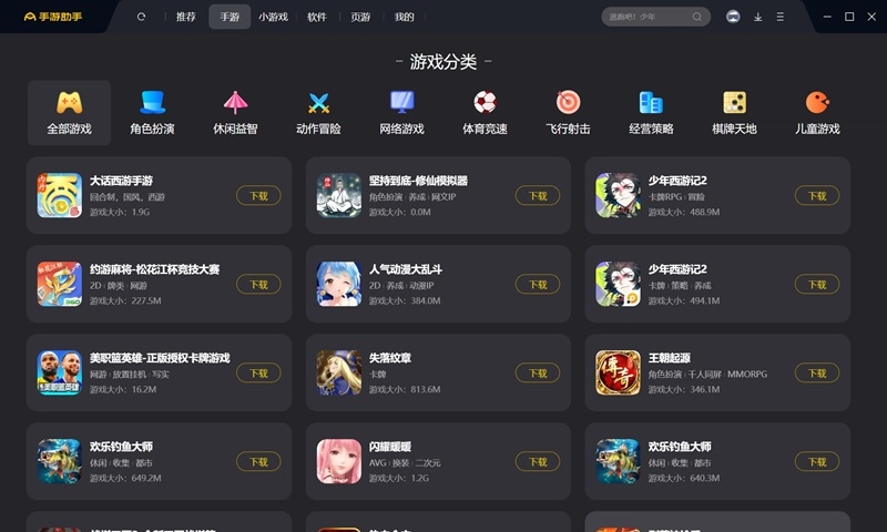 360手游助手專業版