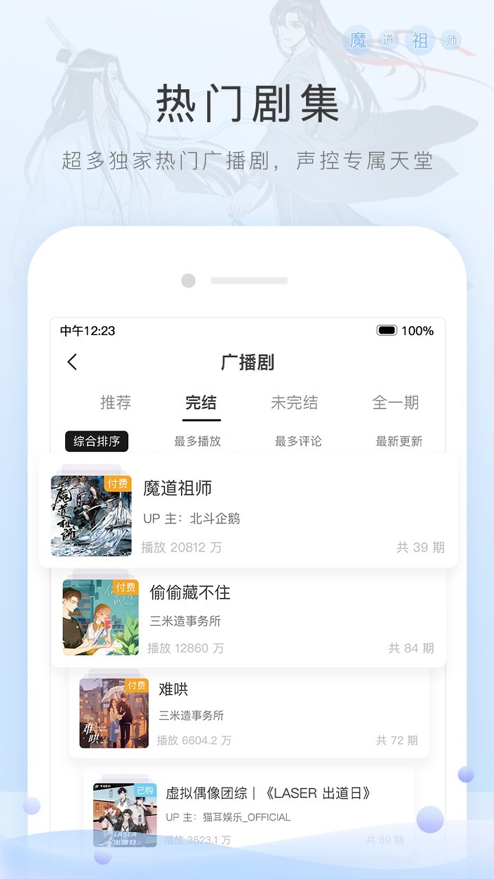 貓耳廣播劇官網版