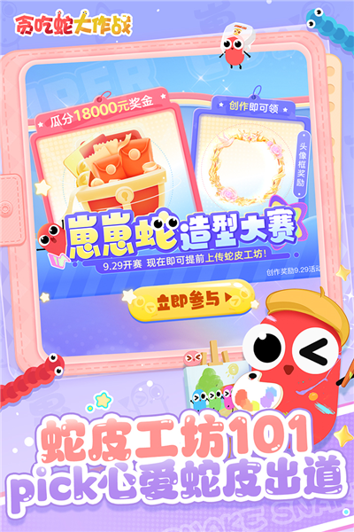 貪吃蛇大作戰多人對戰版