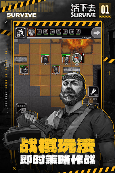 活下去(內附攻略)