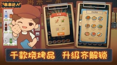 擼串達人免費版