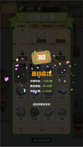美味食光單機版