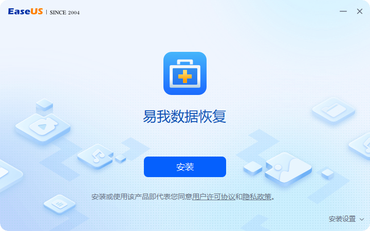 易我數(shù)據(jù)恢復專業(yè)版