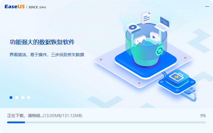 易我數(shù)據(jù)恢復專業(yè)版