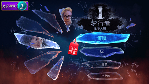 夢行者永不入睡(內附攻略)