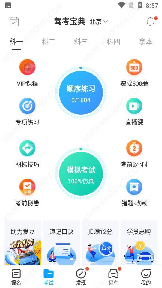 駕考寶典最新版本