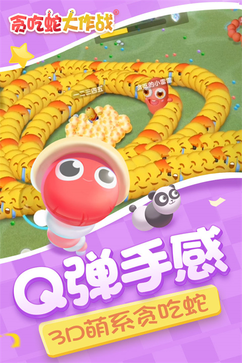 貪吃蛇大作戰