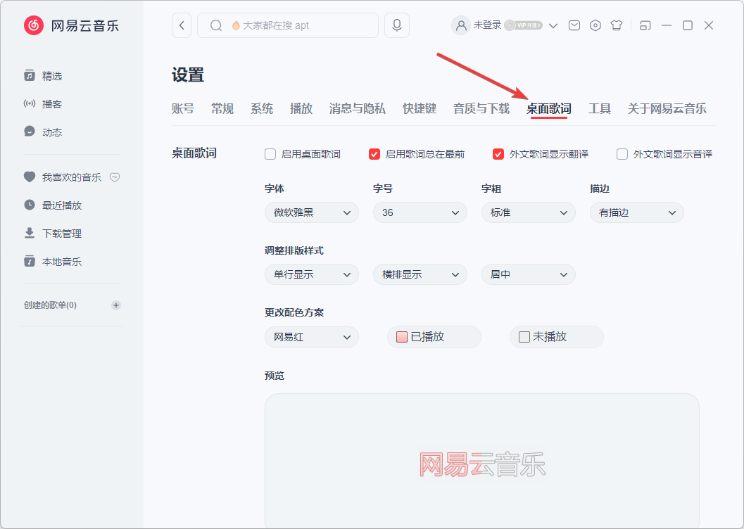 網易云音樂電腦版