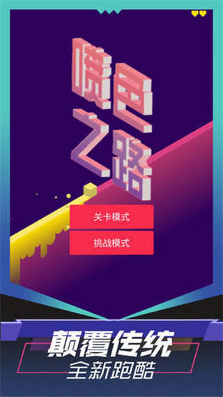 噴色之路官網版