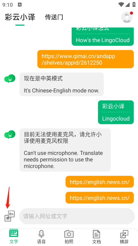 彩云小譯(AI翻譯)