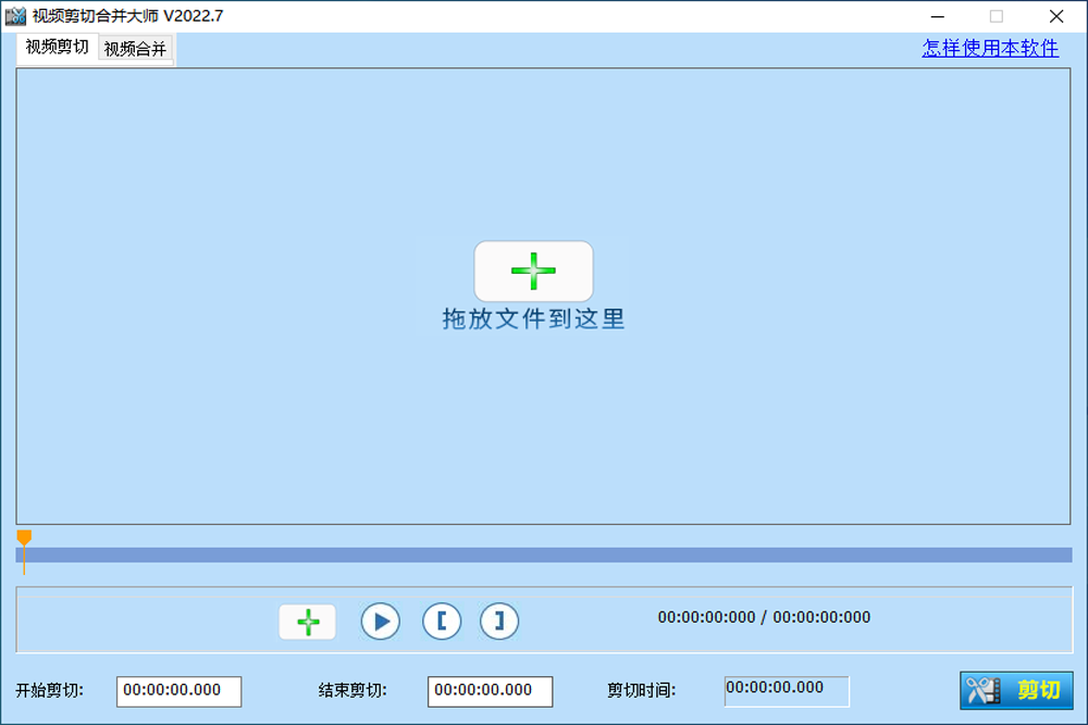 視頻剪切合并器專業版