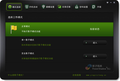 影子系統純凈版