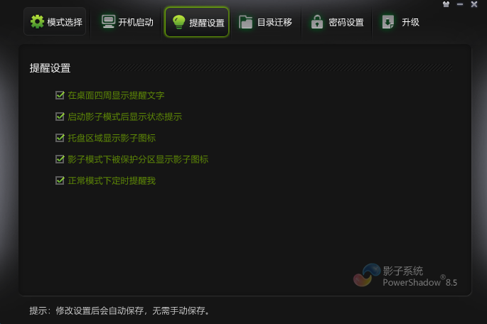 影子系統純凈版