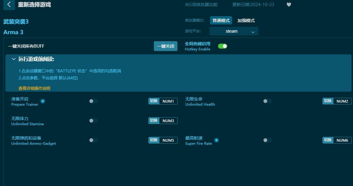 武裝突襲3六項修改器