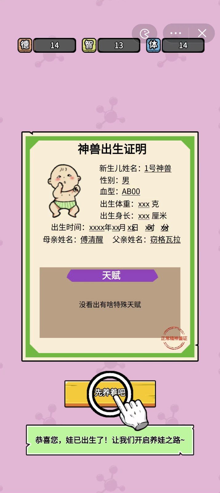 養娃太難了無限金幣版