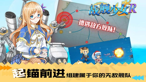 戰艦少女R官網正版